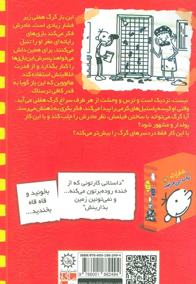 خاطرات یک بی عرضه 11